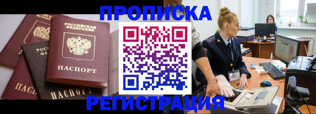 прописка паспорт в Шимановске
