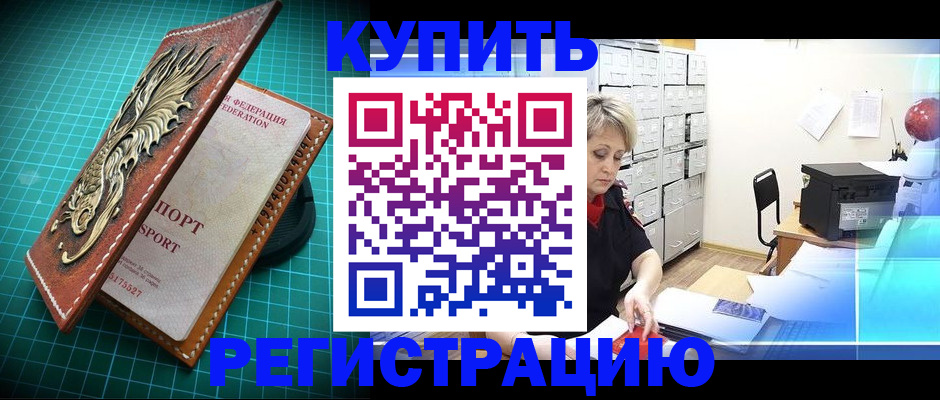 временная регистрация для школы в Шимановске